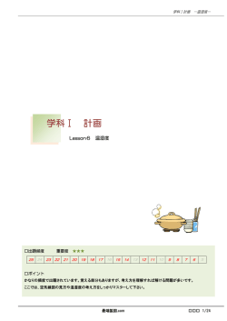 学科Ⅰ 計画 - 最端製図.com 学科クラブ