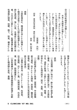 口 腔 内 乾 燥 症 の 治 療 に つ い て 秋 山 芳 夫 病 態 - e-CLINICIAN