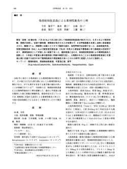 柴胡桂枝乾姜湯による薬剤性肺炎の 1 例 - 日本呼吸器学会