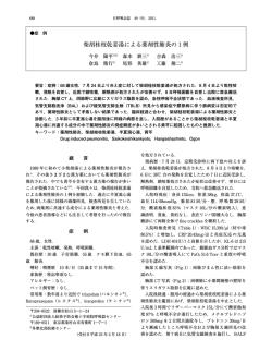 柴胡桂枝乾姜湯による薬剤性肺炎の 1 例 - 日本呼吸器学会