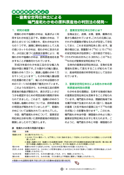 ～窒素安定同位体比による 鳴門産乾わかめの原料原産地の判別法の