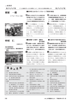 一般質問・議会報告会 - 三島市