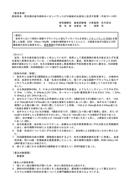 ［普及事項］ 新技術名：乾乳期の給与飼料のイオンバランスが - 秋田県