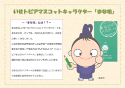 ～「まな坊」とは！？～ - 伊勢市生涯学習センターいせトピア