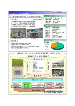 坊沢営農組合PR版(104KB)(PDF文書) - 秋田県