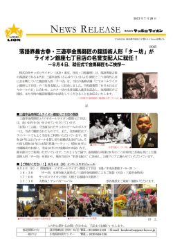 落語界最古参・三遊亭金馬師匠の腹話術人形「ター坊 - サッポロライオン