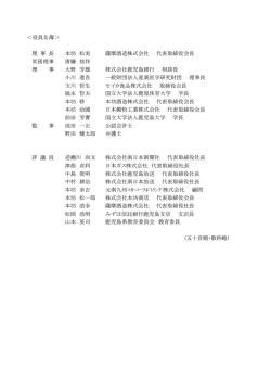 ＜役員名簿＞ 理 事 長 本坊 松美 薩摩酒造株式会社 代表取締役会長