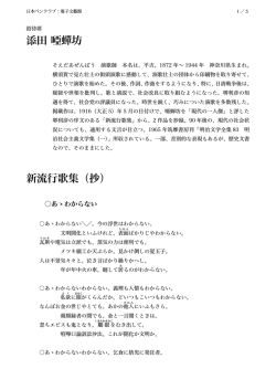添田 啞蟬坊 新流行歌集（抄） - 日本ペンクラブ