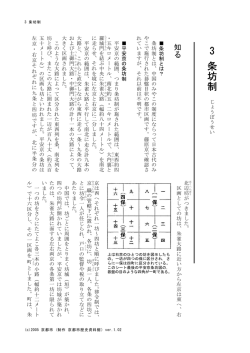 条 坊 制 3 - 京都市