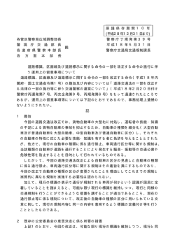 道路標識 - 警察庁