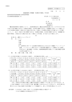 数値制御工作機械「位置決め精度」申告書 貨 物 名：横形 - 経済産業省