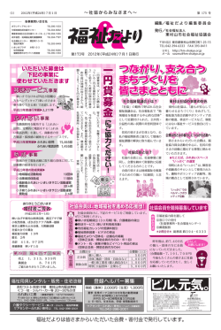 一 円 貨 募 金 一 円 貨 募 金 一 円 貨 募 金 - 東村山市社会福祉協議会