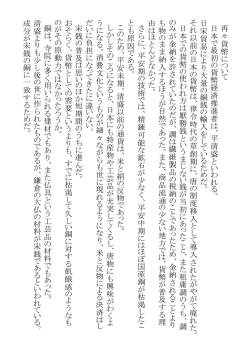 再 々 貨 幣 に つ い て 日 本 で 最 初 の 貨 幣 経 済 推 進 者 は 、 平 清