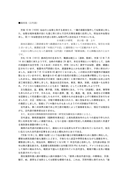 蒲原塗（古代塗） 天保 10 年（1839）仙台の人仙智と称する者来 - 静岡市