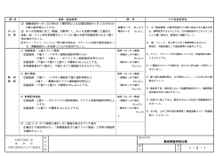 1-2造園工事塗装等特記（PDF：183KB） - 札幌市
