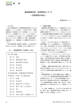 鋼道路橋塗装・防食便覧について &minus;塗装便覧の改訂&minus; - 寒地土木研究所