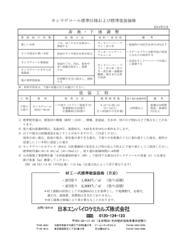 標準仕様および標準塗装価格(PDF:243KB) - キシラデコール