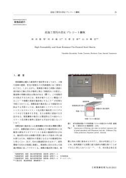 高加工型汚れ防止プレコート鋼板 - 日新製鋼