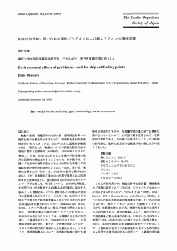 占底防汚塗料に用いられる亜鉛ピリチオンおよび銅ピリチオンの環境影響