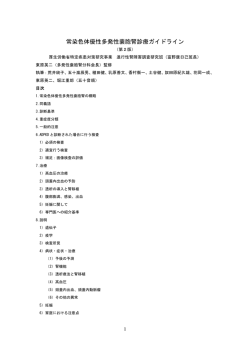 常染色体優性多発性嚢胞腎診療ガイドライン[PDF]