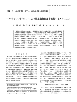 ペルオキシレドキシンによる脳虚血後炎症を惹起するメカニズム