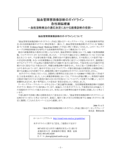脳血管障害画像診断のガイドライン 急性期脳梗塞 - 岩手医科大学