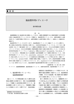 本文pdf(170.1 KB) - 日本脳循環代謝学会