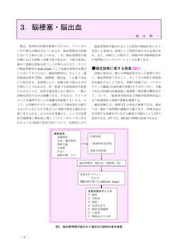 3．脳梗塞・脳出血 - 日本臨床検査医学会