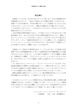 失語症の正しい理解と支援 - コミュニケーション・アシスト・ネットワーク
