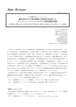 応用脳科学コンソーシアム - 積水ハウス