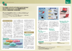 モバイル型シンクライアント「FLORA Se210 RK3」など セキュア
