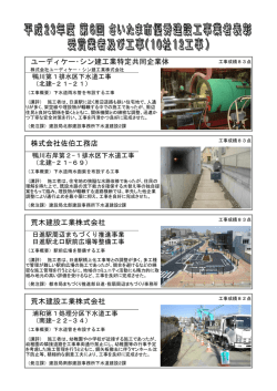 荒木建設工業株式会社 ユーディケー・シン建工業特定共同 - さいたま市