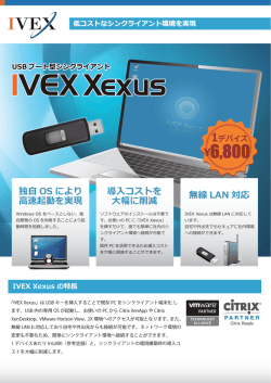 PDF: 476KB - アイベクス