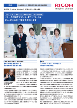 リコーの「仮想プリンタードライバー」が 安心・安全な出力環境を提供します。