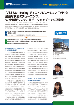 株式会社シンフォーム - ネットワークバリューコンポネンツ