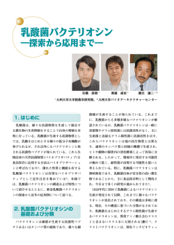 1. はじめに 2. 乳酸菌バクテリオシンの 基礎および分類