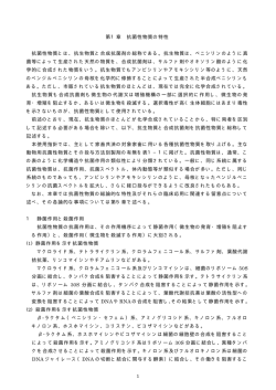 1 第1章 抗菌性物質の特性 抗菌性物質とは - 農林水産省