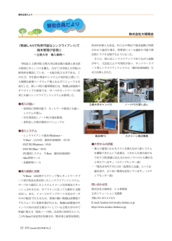 株式会社大塚商会 「無線LANで利用可能なシンクライアント」で 端末