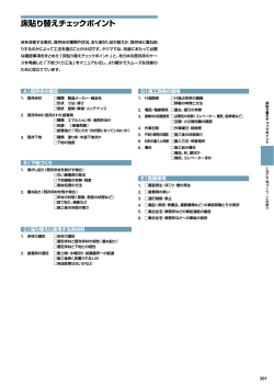 床貼り替えチェックポイント（PDF:485KB） - タジマ