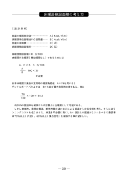 床暖房敷設面積の考え方 - ダンドルボード