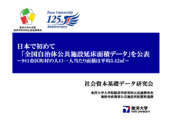 延床面積資料 [PDFファイル／679KB] - 東洋大学