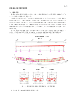 床版工事における打設計画