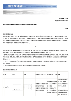 床面積の算定方法 - 建物調査の法令