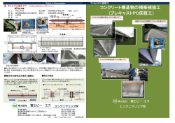 コンクリート構造物の補修補強工 （プレキャストPC床版工） - 富士ピー・エス