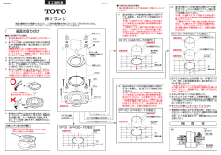 床フランジ - TOTO