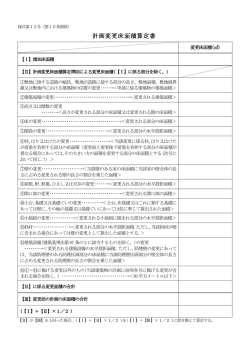 計画変更床面積算定書