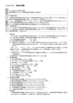 「輸入申告事項登録（IDA）」業務等の機能改善について