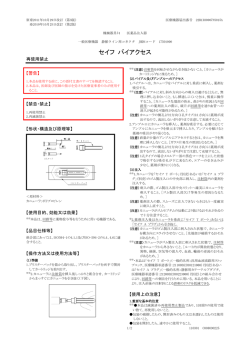販売名：セイフ バイアクセス