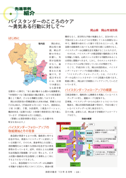 【先進事例紹介】バイスタンダーのこころのケア～勇気ある行動に対して