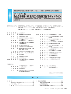 急性心筋梗塞（ST上昇型）の診療に関するガイドライン - 日本循環器学会